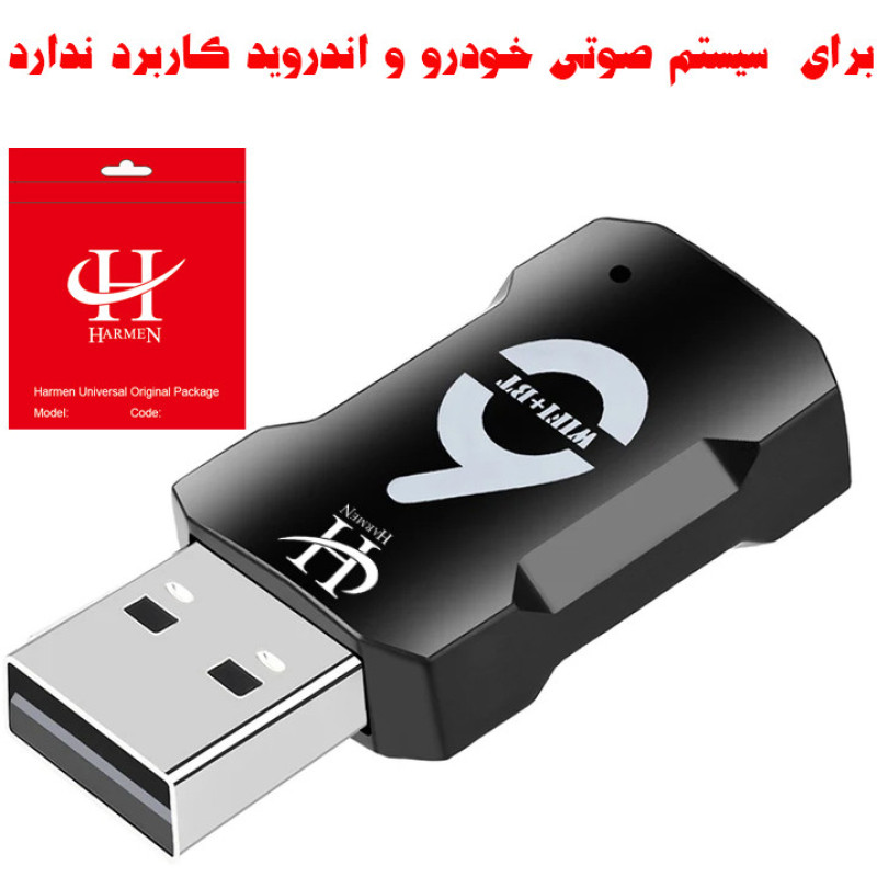 دانگل بلوتوث هارمن مدل W6BT5400