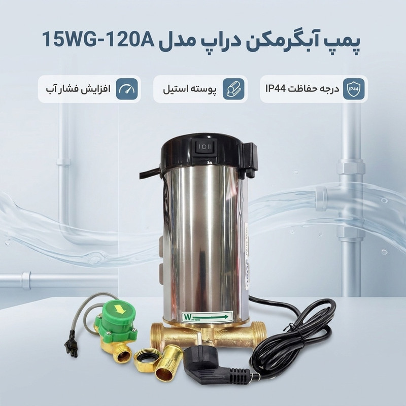 پمپ آبگرمکن دراپ مدل 15WG-120A