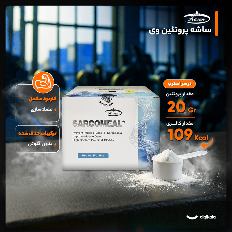 ساشه سارکومیل با طعم شکلات کارن - 38 گرم بسته 15 عددی