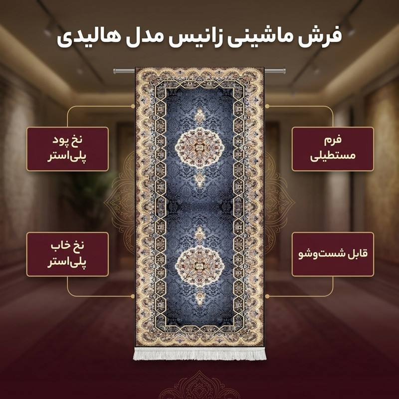 فرش ماشینی زانیس مدل کناره سنتی طرح هالیدی زمینه آبی