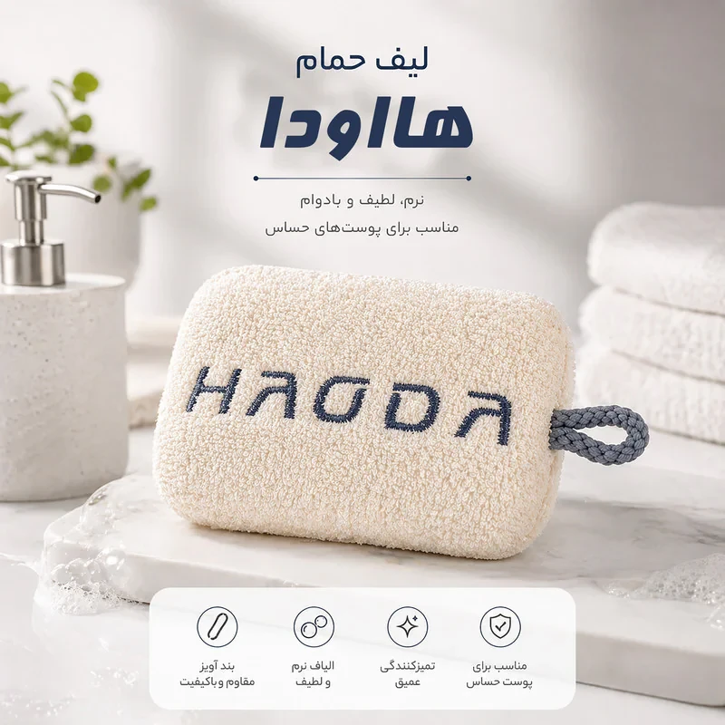 لیف حمام هااودا مدل AD2