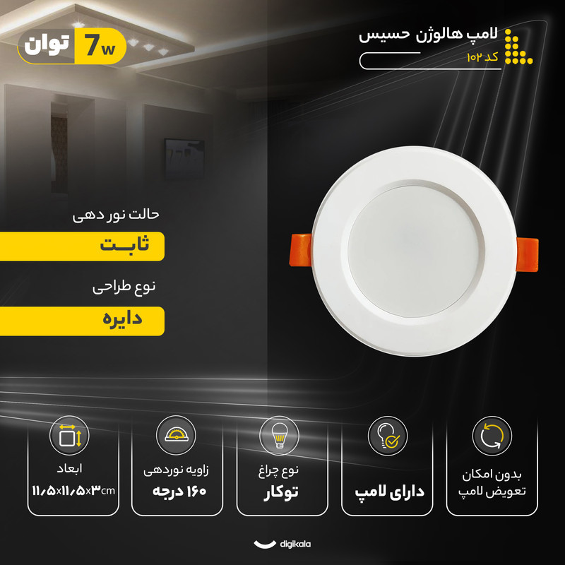 لامپ هالوژن 7 وات حسیس کد 102 بسته 10 عددی