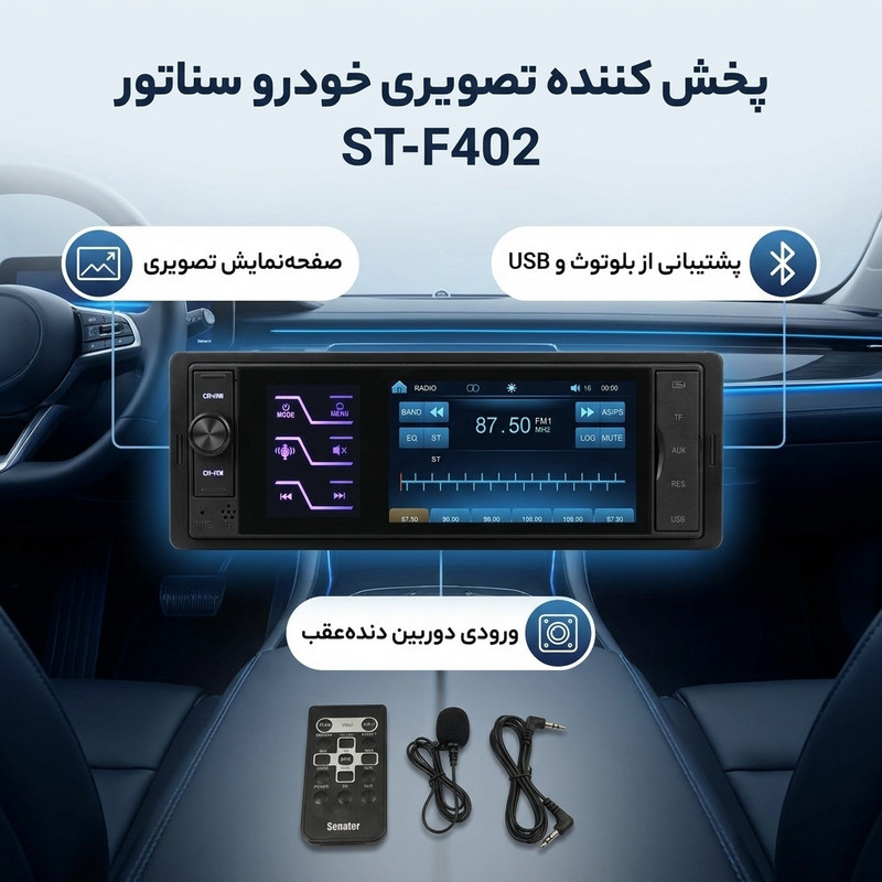 پخش کننده تصویری خودرو سناتور مدل ST-F402