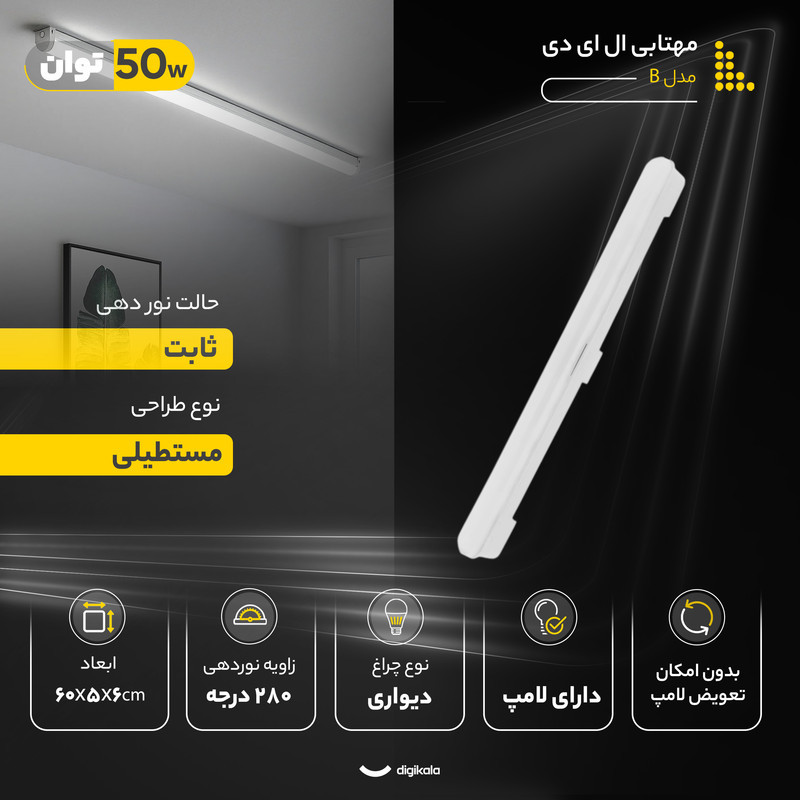 مهتابی ال ای دی 50 وات مدل B