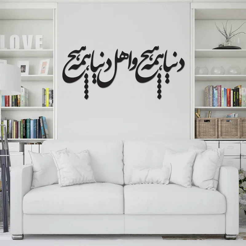 استیکر چوبی طرح دنیا همه هیچ بسته ۲۱ عددی