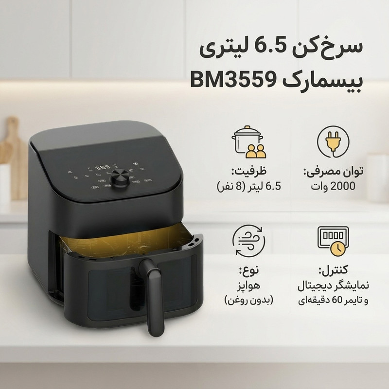 سرخ‌کن 6.5 لیتری بیسمارک مدل BM3559