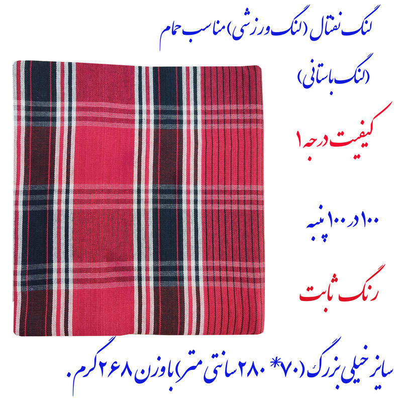 حوله حمام مدل لنگ ورزشی سایز 70×280 سانتی متر