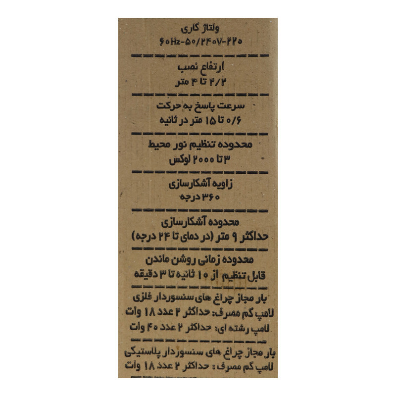 چراغ سقفی سنسور دار مدل طاووسی