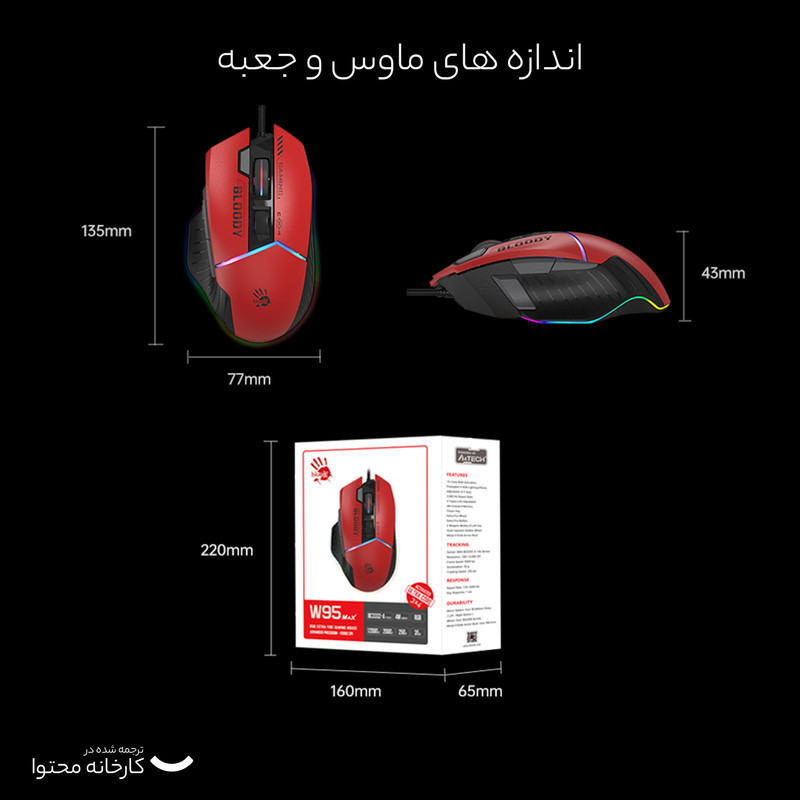 ماوس گیمینگ بلادی مدل  W95 Max Sport Lime Activated