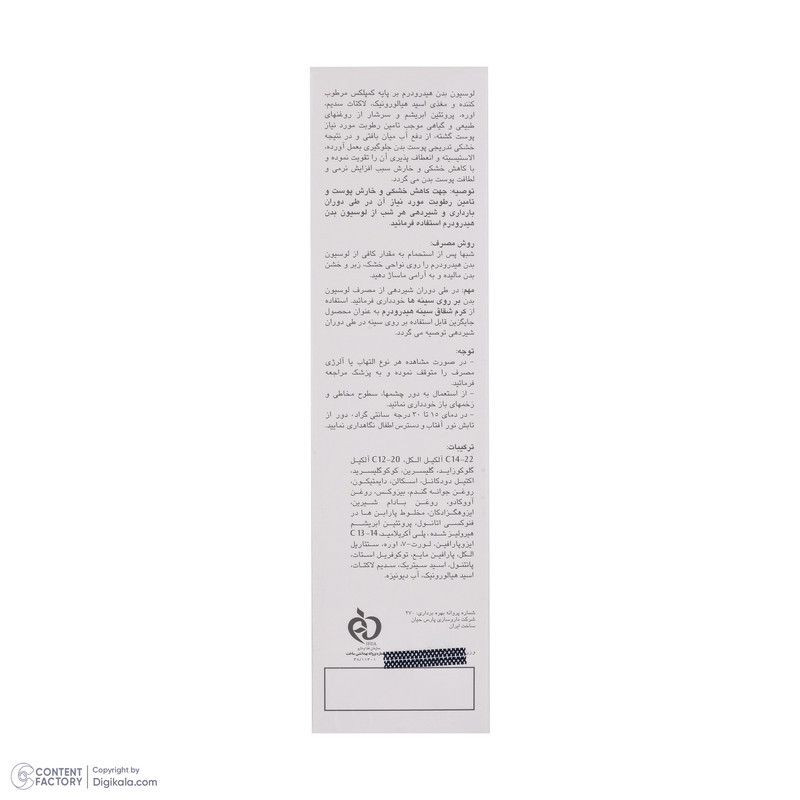 لوسیون بدن هیدرودرم مدل Multiple Action کرمی 200 گرم حاوی ویتامین A، E و D، هیالورونیک اسید، پروتئین ابریشم، روغن بادام و آووکادو، مرطوب‌کننده قوی و التیام‌بخش فاقد مواد حساسیت‌زا و مناسب انواع پوست