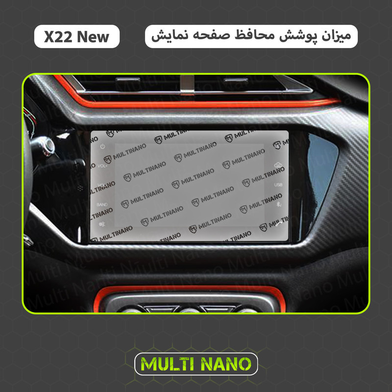 محافظ صفحه نمایش آنتی رفلکس مانیتور خودرو مولتی نانو مدل X-S1M مناسب برای ام وی ام X22 New