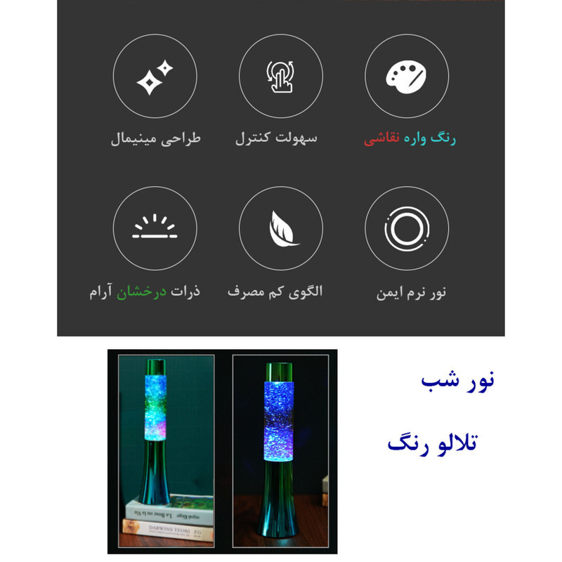 چراغ خواب مدل Swirling Glitter_K700