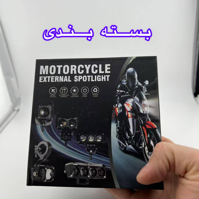 پروژکتور آفرودی موتور سیکلت و خودرو مدل 3 لنز بسته 2 عددی