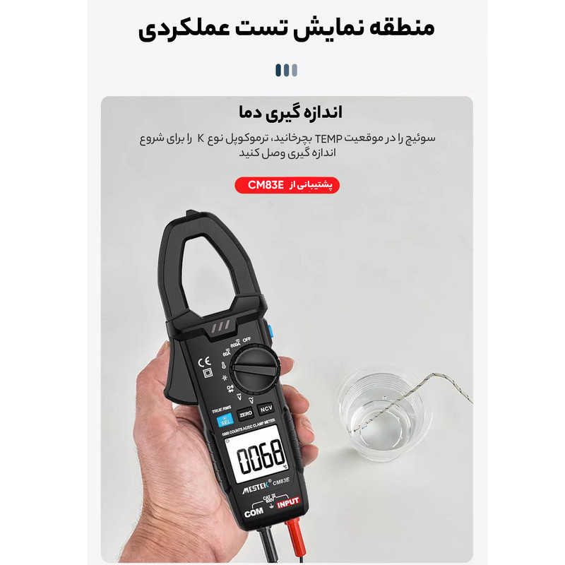 مولتی متر کلمپی دیجیتال مستک مدل CM83E
