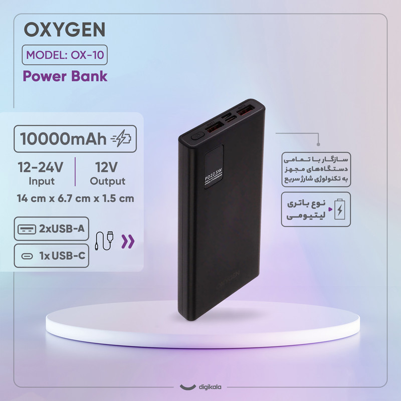 پاوربانک 22.5 وات اکسیژن مدل OX-10 ظرفیت 10000 میلی‌آمپرساعت