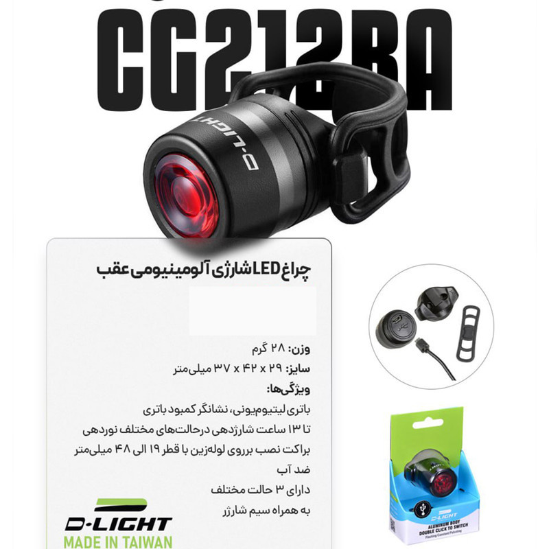 چراغ عقب دوچرخه مدل D-light ضد آب کد ۱۴۰۵
