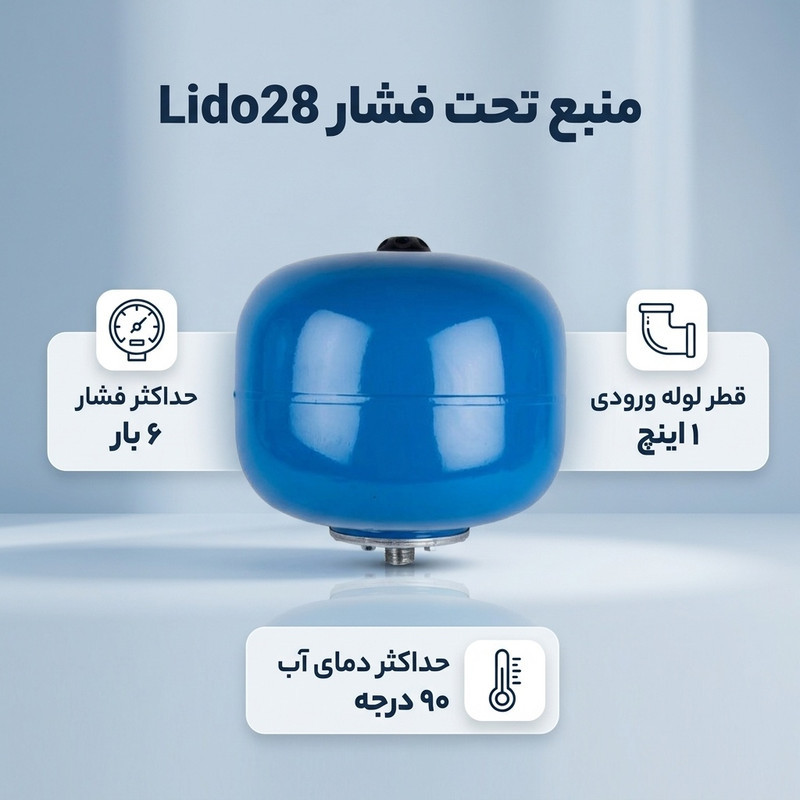 منبع تحت فشار مدل Lido28