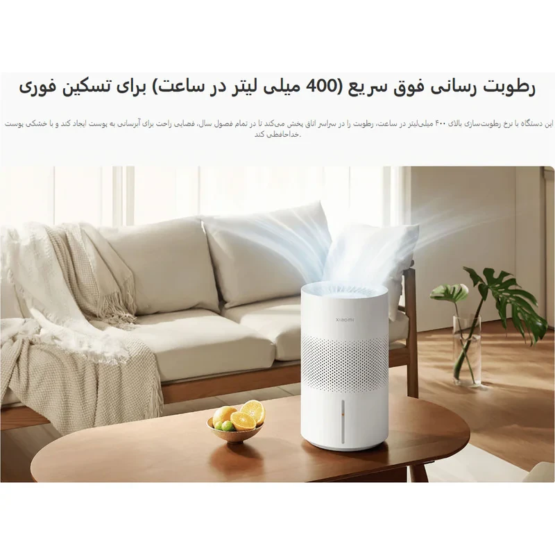 دستگاه بخور سرد شیائومی مدل Smart Evaporative Humidifier