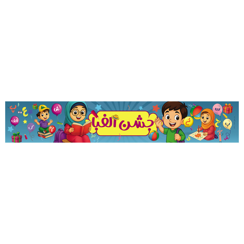 تاج مدل جشن الفبا بسته 50 عددی