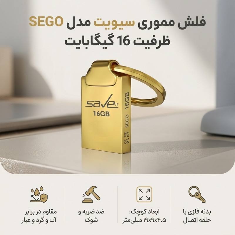 فلش مموری سیویت مدل SEGO ظرفیت 16 گیگابایت مقاوم در برابر آب، ضربه، شوک، گرد و غبار، خش و اثر انگشت