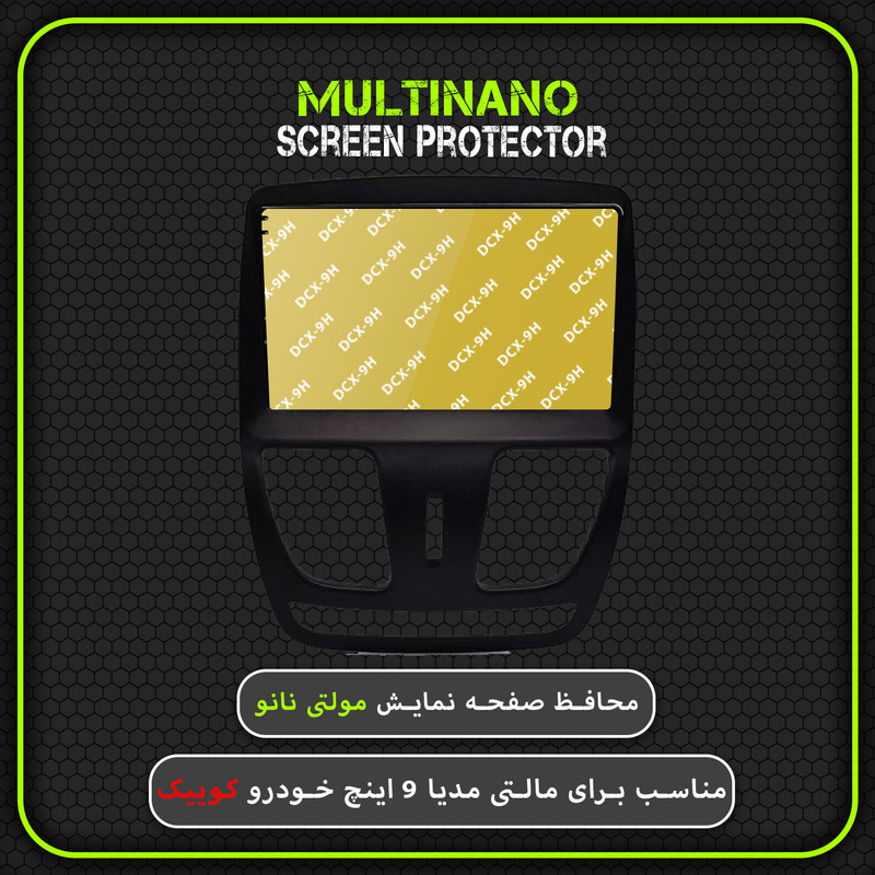 محافظ صفحه نمایش خودرو مولتی نانو مدل X-S1N مناسب برای مانیتور کوییک