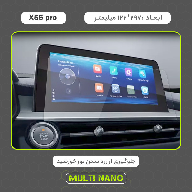 محافظ صفحه نمایش خودرو مولتی نانو مدل X-S1N مناسب برای ام وی ام X55 Pro
