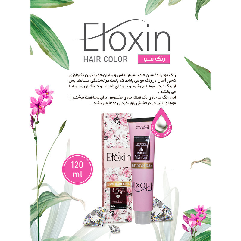 رنگ مو الوکسین سری طبیعی شماره 5.0 حجم 120 میلی لیتر رنگ قهوه ای روشن