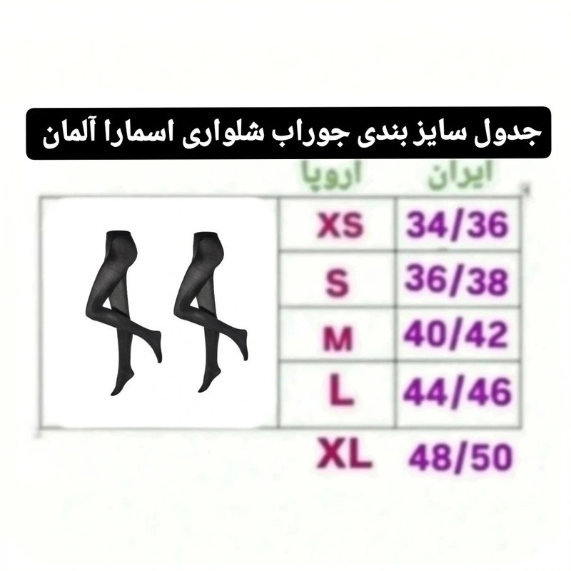 جوراب شلواری زنانه اسمارا مدل 19479034 مجموعه 2 عددی