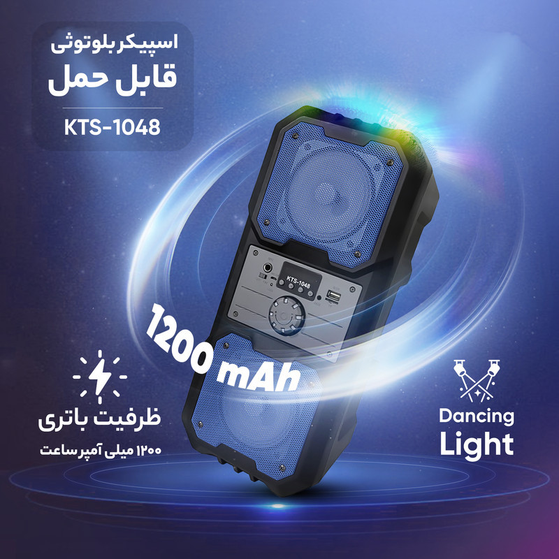 اسپیکر بلوتوثی قابل حمل کی تی اس مدل KTS-1048
