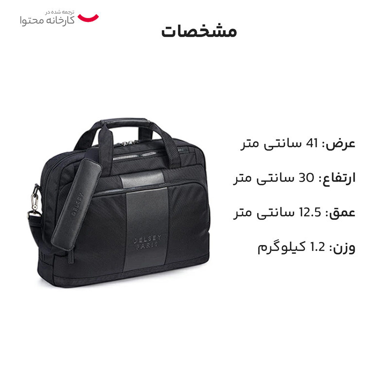 کیف لپ تاپ دلسی مدل WAGRAM کد 1199160مناسب برای لپ تاپ 15 اینچی