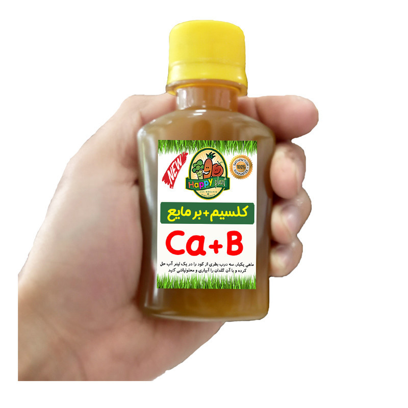 کود تقویتی کلسیم بر هپی پلنت مدل کلبور حجم 120 میلی لیتر