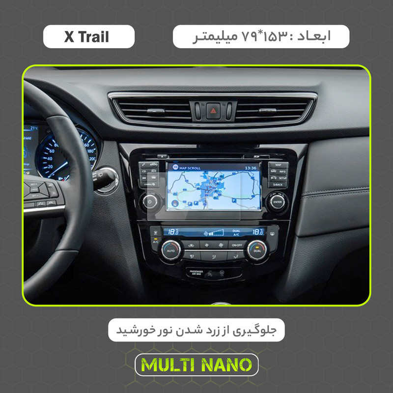 محافظ صفحه نمایش خودرو مولتی نانو مدل X-S1N مناسب برای نیسان X Trail 2017