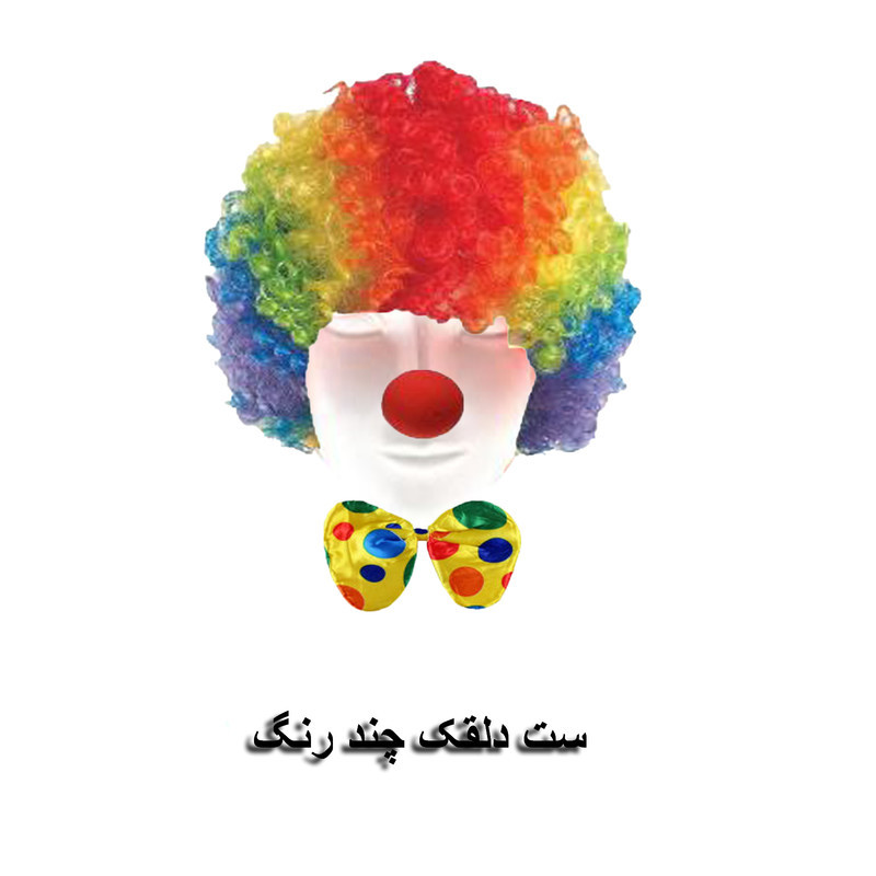 ست ایفای نقش دنیای سرگرمی های کمیاب مدل دلقک بسته 3 عددی