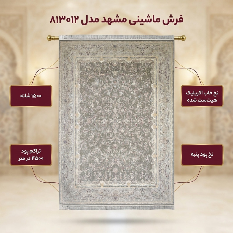 فرش ماشینی مشهد کد 813012 زمینه طوسی