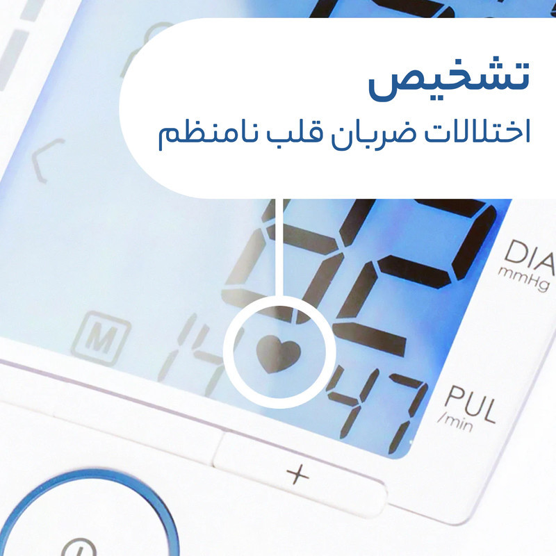 فشارسنج بازویی بیورر مدل BM47 با 120 حافظه برای 4 کاربر، نمایشگر LCD بزرگ، تشخیص آریتمی و ضربان نامنظم، هشدار خطای محاسباتی و خاموشی خودکار