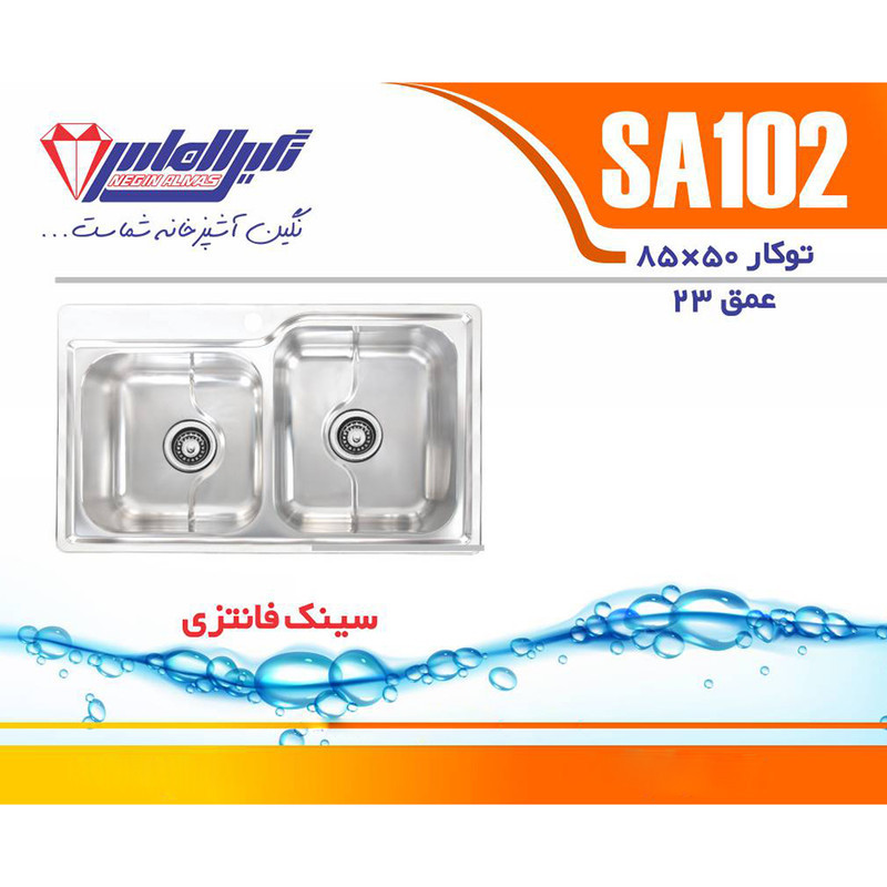 سینک ظرفشویی استیل توکار دو لگنه نگین الماس مدل SA102