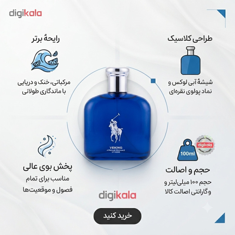 ادوتویلت مردانه وکینگ مدل پلو بلو POLO BLUE با رایحه معتدل حجم 125 میلی‌لیتر