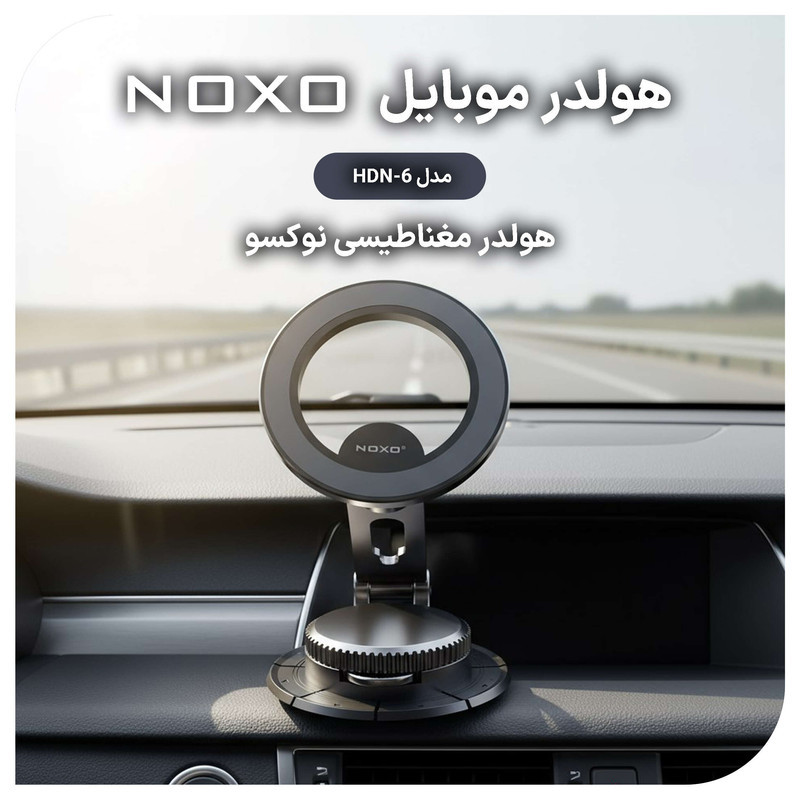 پایه نگهدارنده گوشی موبایل نوکسو مدل HDN-6