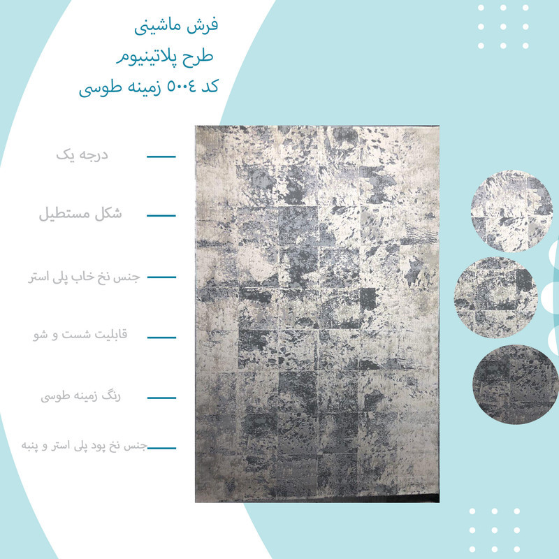 فرش ماشینی طرح پلاتینیوم کد 5004 زمینه طوسی