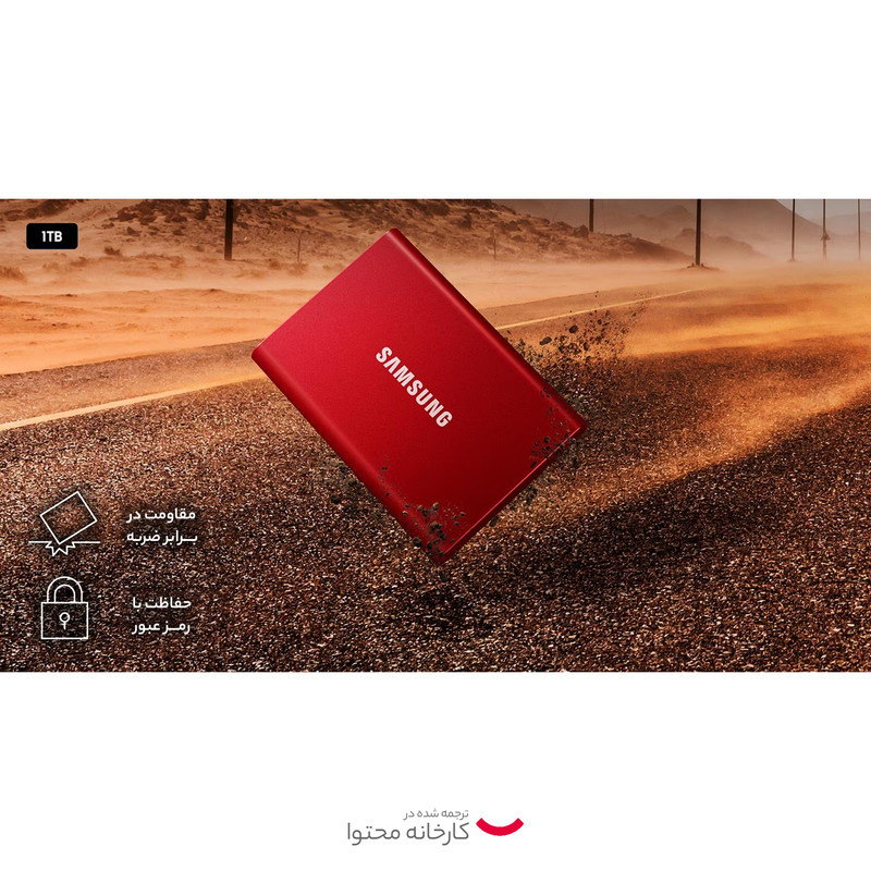 اس اس دی اکسترنال سامسونگ مدل T7 ظرفیت 1 ترابایت رابط USB 3.2 Gen2