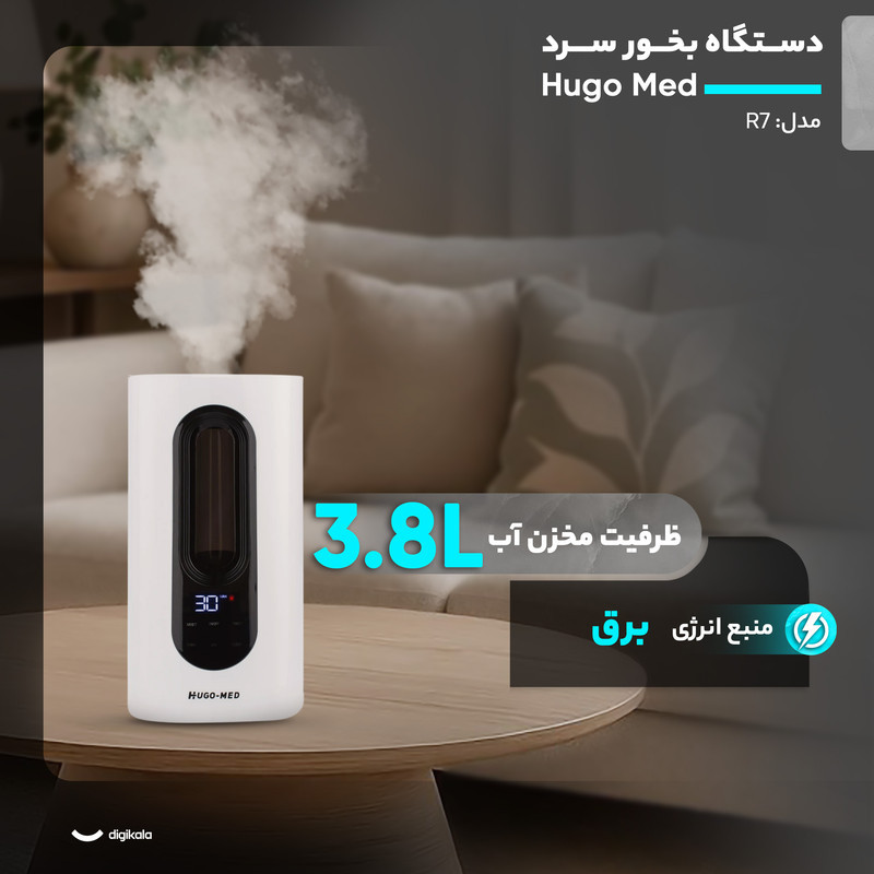 دستگاه بخور سرد هوگو مد مدل R7