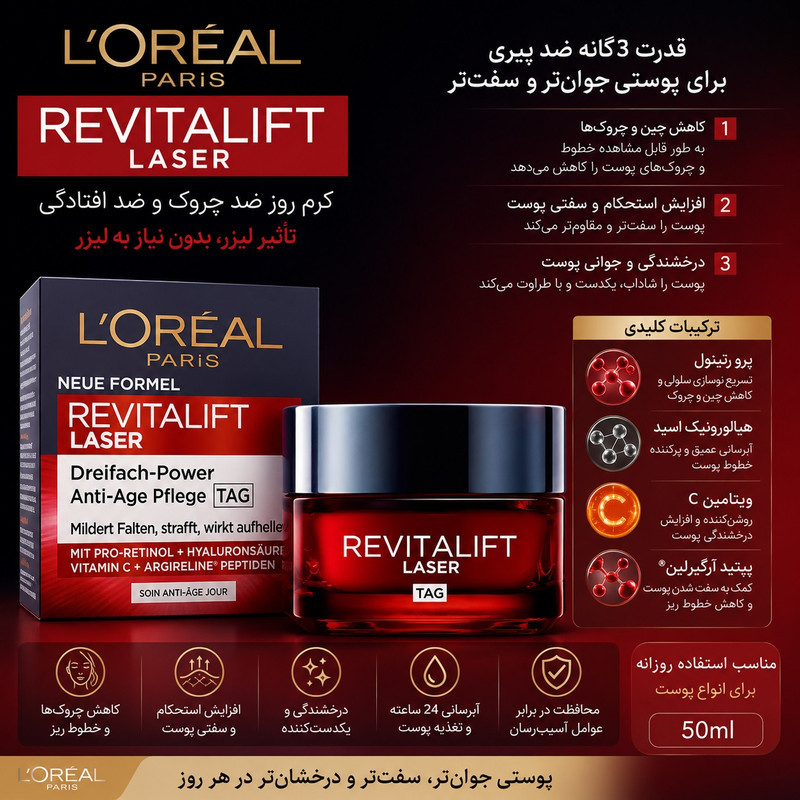 کرم روز ضد چروک لورآل مدل REVITALIFT LASER مناسب برای انواع پوست حجم ۵۰ میلی لیتر
