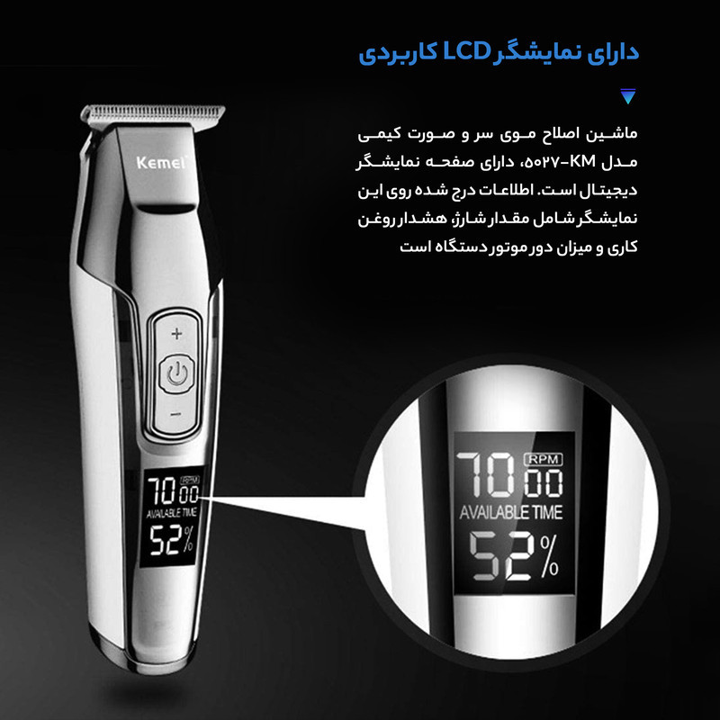 ماشین اصلاح موی صورت کیمی مدل KM-5027 با تیغه تیتانیوم پیشرفته، باتری قابل شارژ با 240 دقیقه مدت استفاده، قابلیت اصلاح خشک و مرطوب، تنظیم طول اصلاح از 0.1 تا 3 میلی‌متر و طراحی ارگونومیک کم‌صدا