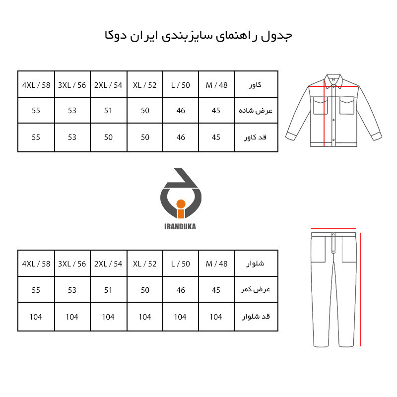 لباس کار ایران دوکا مدل مهندسی امگا