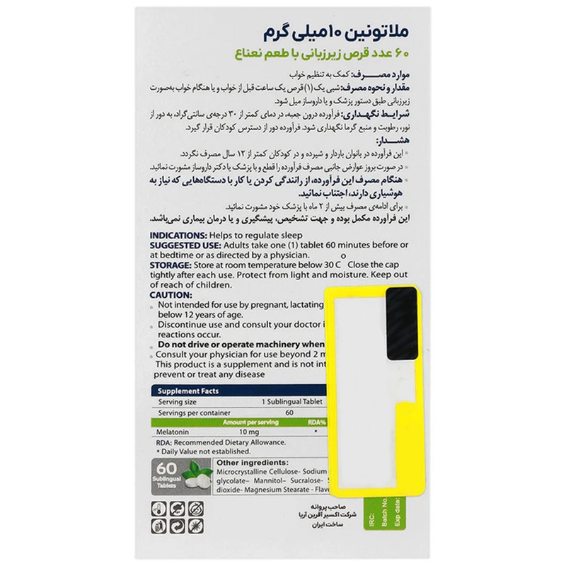 قرص زیرزبانی ملاتونین با طعم نعنا اکسیر آفرین آریا - 10 میلی گرم بسته 60 عددی