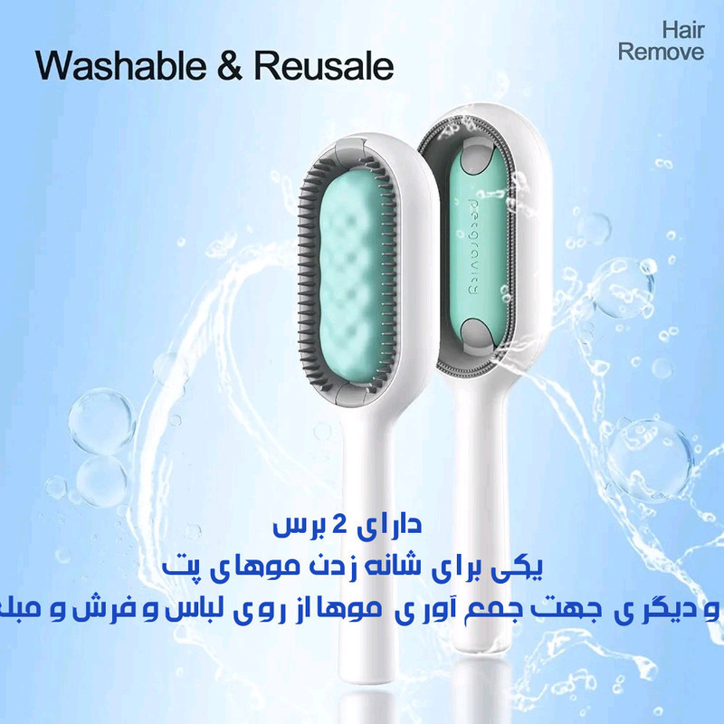 برس و پرزگیر حیوانات خانگی مخزن‌دار مدل 001 وزن 150 گرم