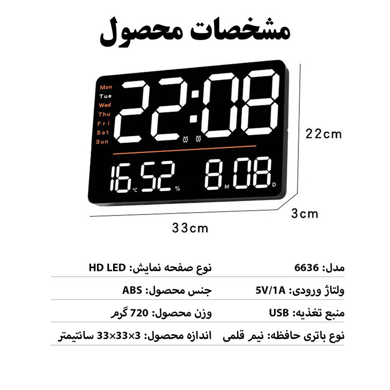ساعت دیواری دیجیتال مدل ریموت کنترل دار کد 6636