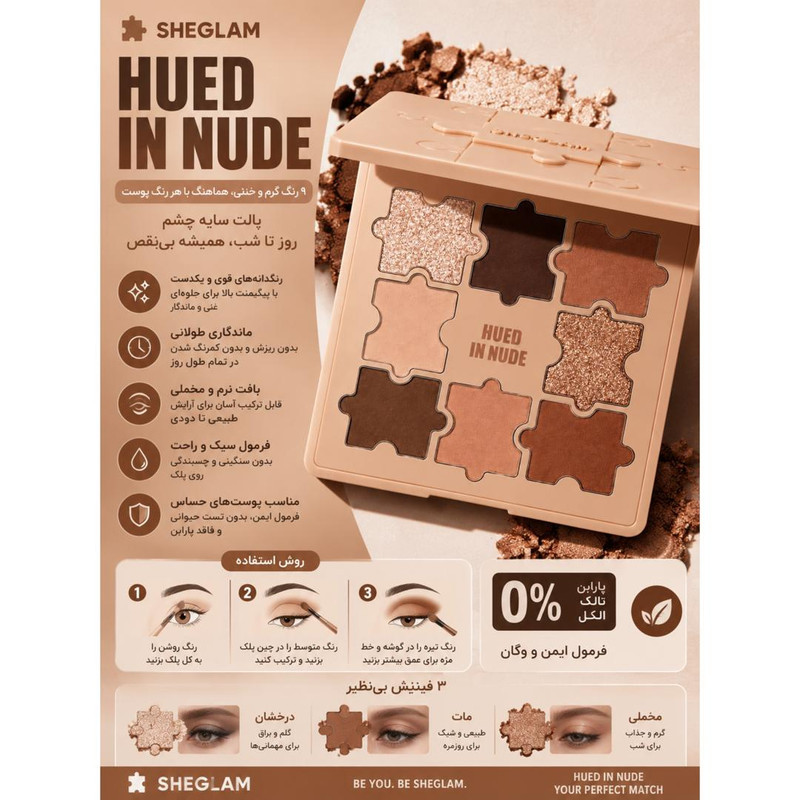 پالت سایه چشم شیگلم مدل Hued In