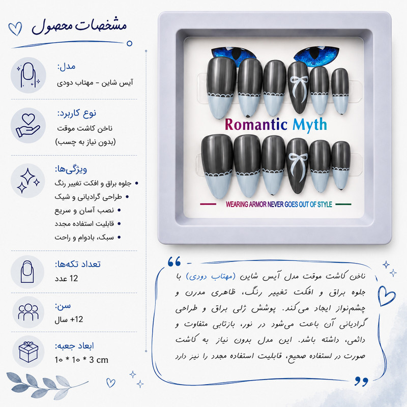 ناخن مصنوعی دست مدل آیس شاین کد 380 بسته 12 عددی