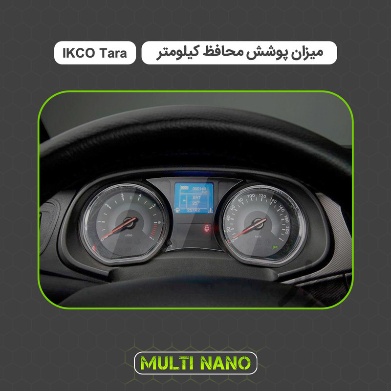 برچسب محافظ صفحه کیلومتر خودرو مولتی نانو مدل X-S1T مناسب برای ایران خودرو تارا